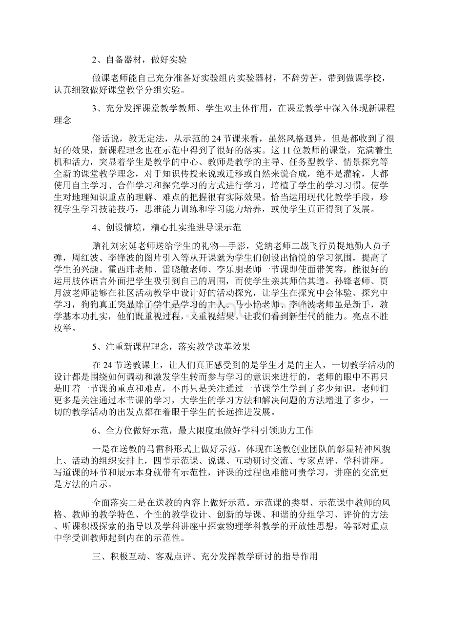 送教下乡活动总结3.docx_第3页