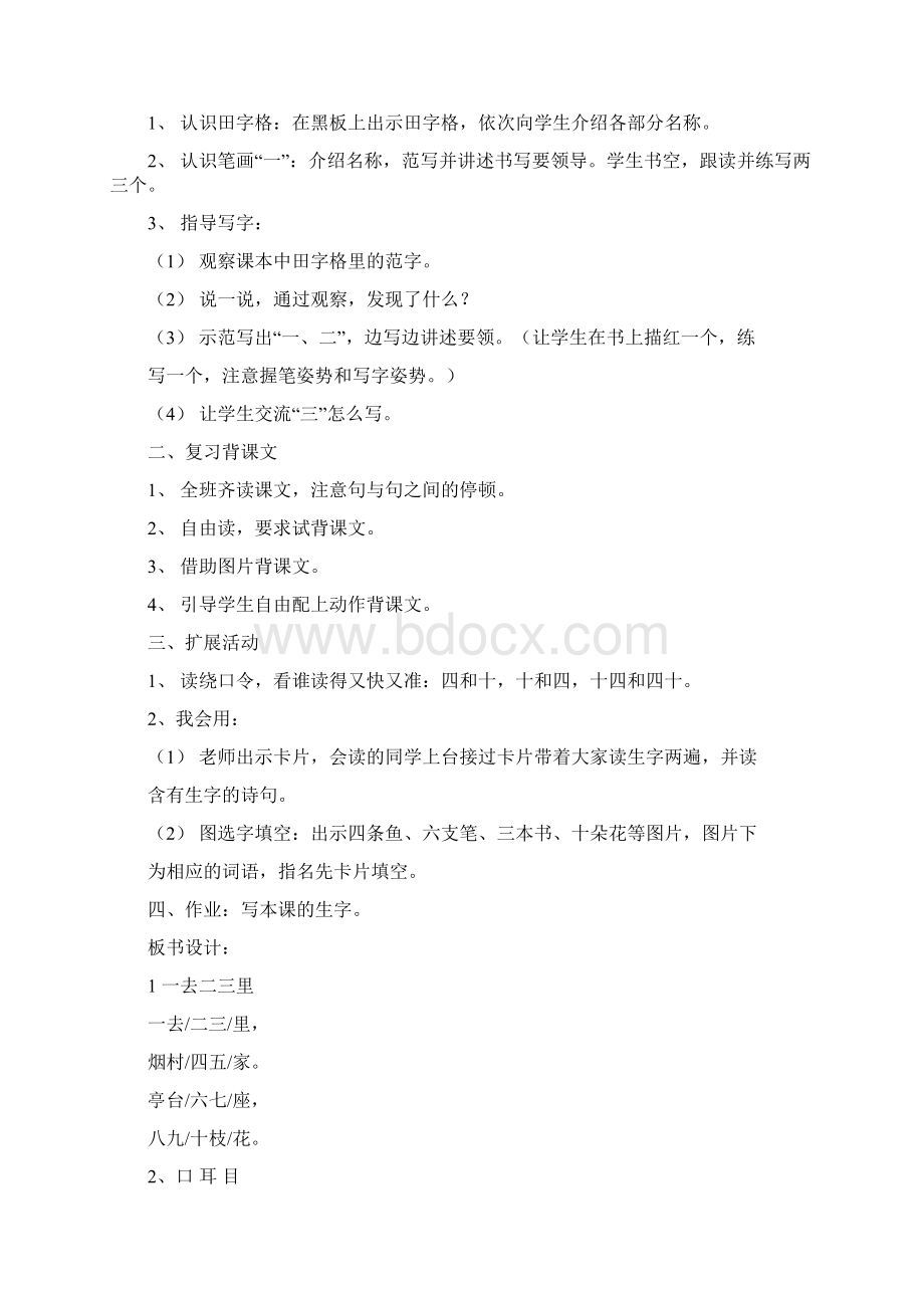 一年级语文上册第一单元识字教学设计2Word格式文档下载.docx_第3页