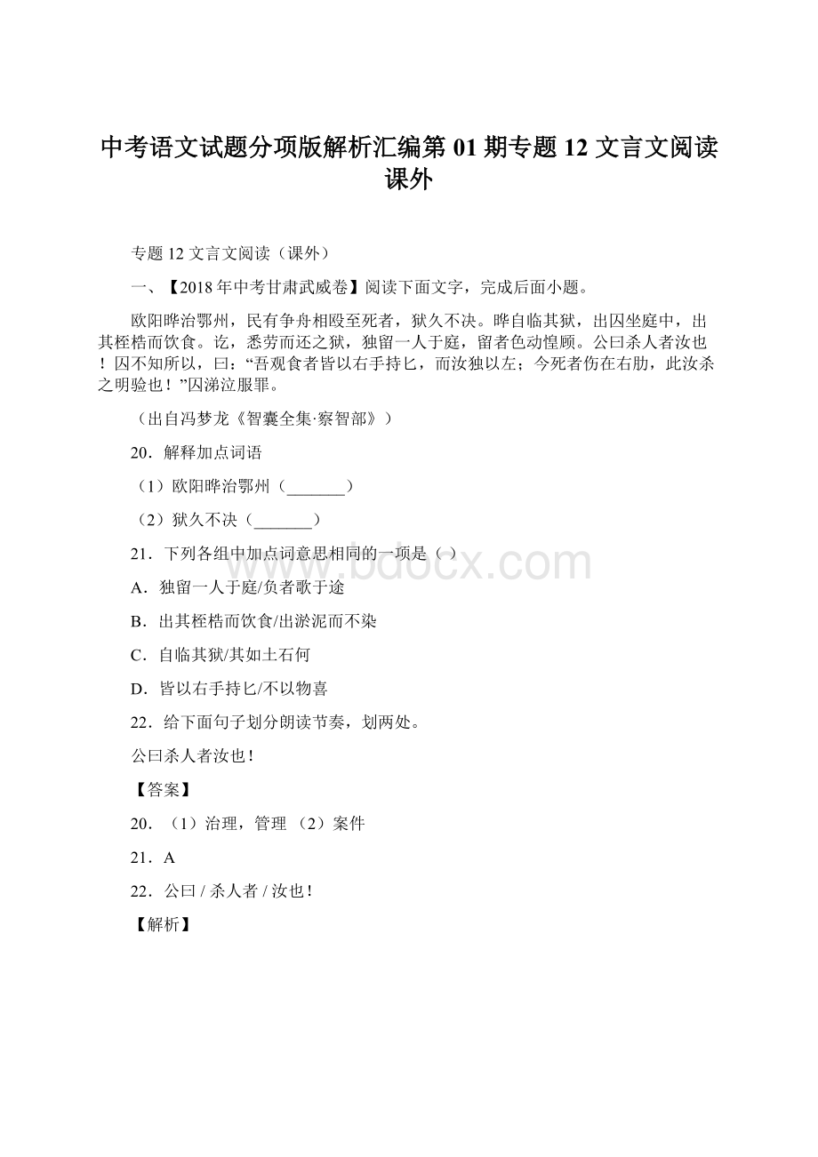 中考语文试题分项版解析汇编第01期专题12 文言文阅读课外.docx_第1页