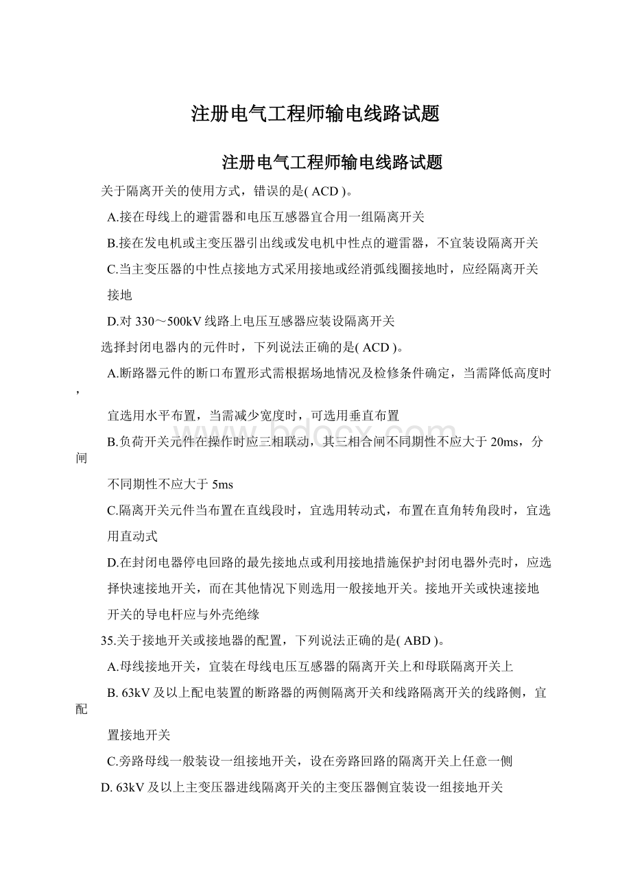 注册电气工程师输电线路试题.docx