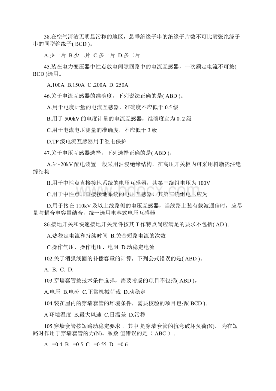 注册电气工程师输电线路试题Word文件下载.docx_第2页