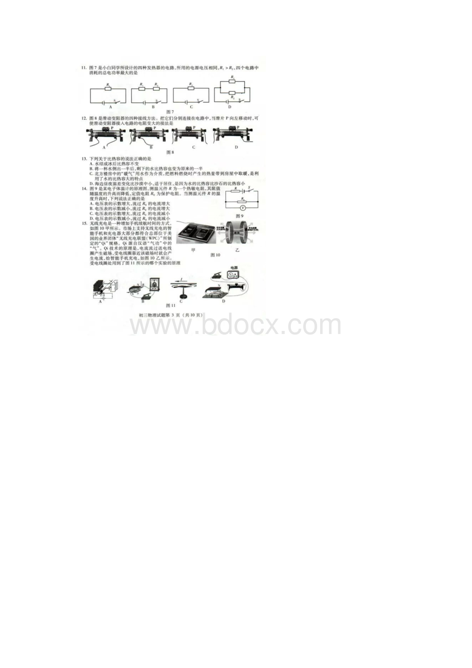 北京市东城区学年第一学期期末统一测试初三物理试题及答案1.docx_第3页