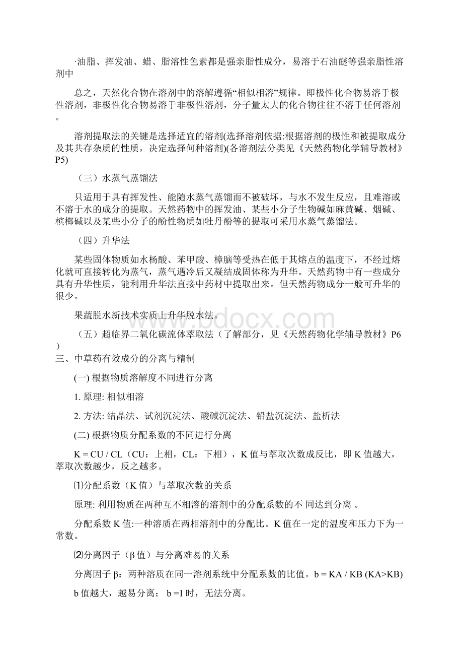 天然药物化学重点知识总结.docx_第2页