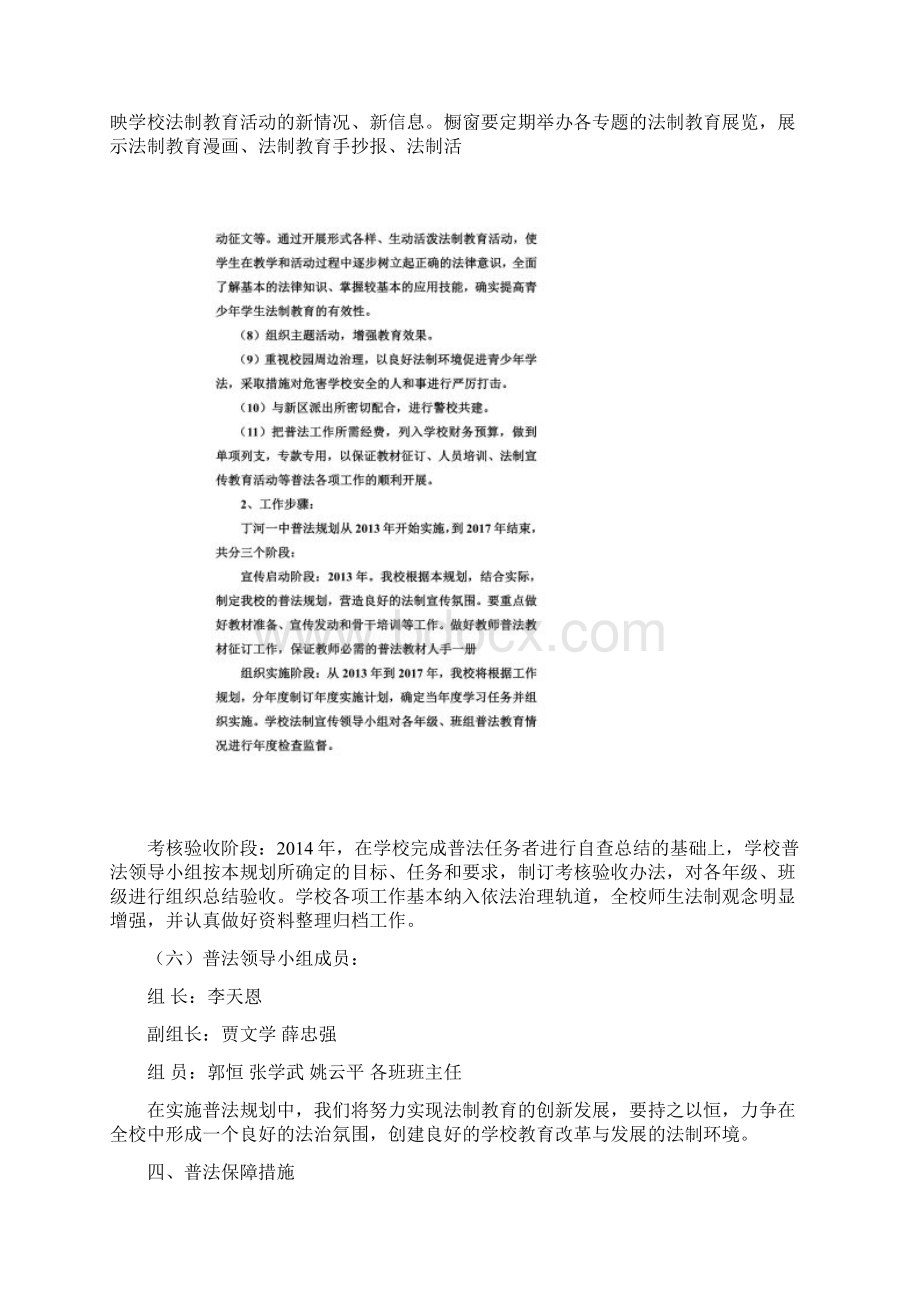 学校普法工作规划和保障措施.docx_第3页