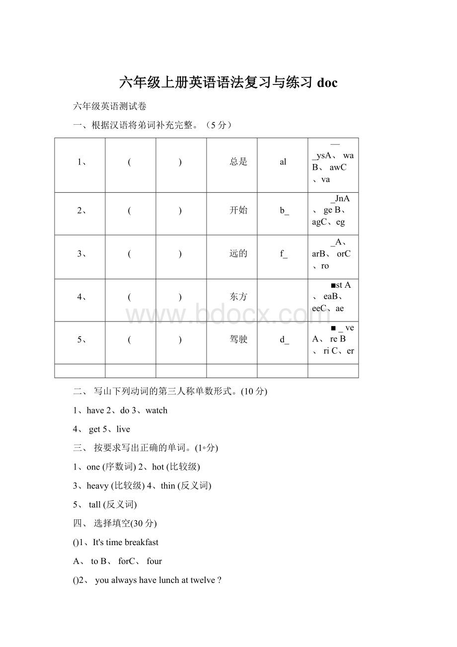 六年级上册英语语法复习与练习doc.docx