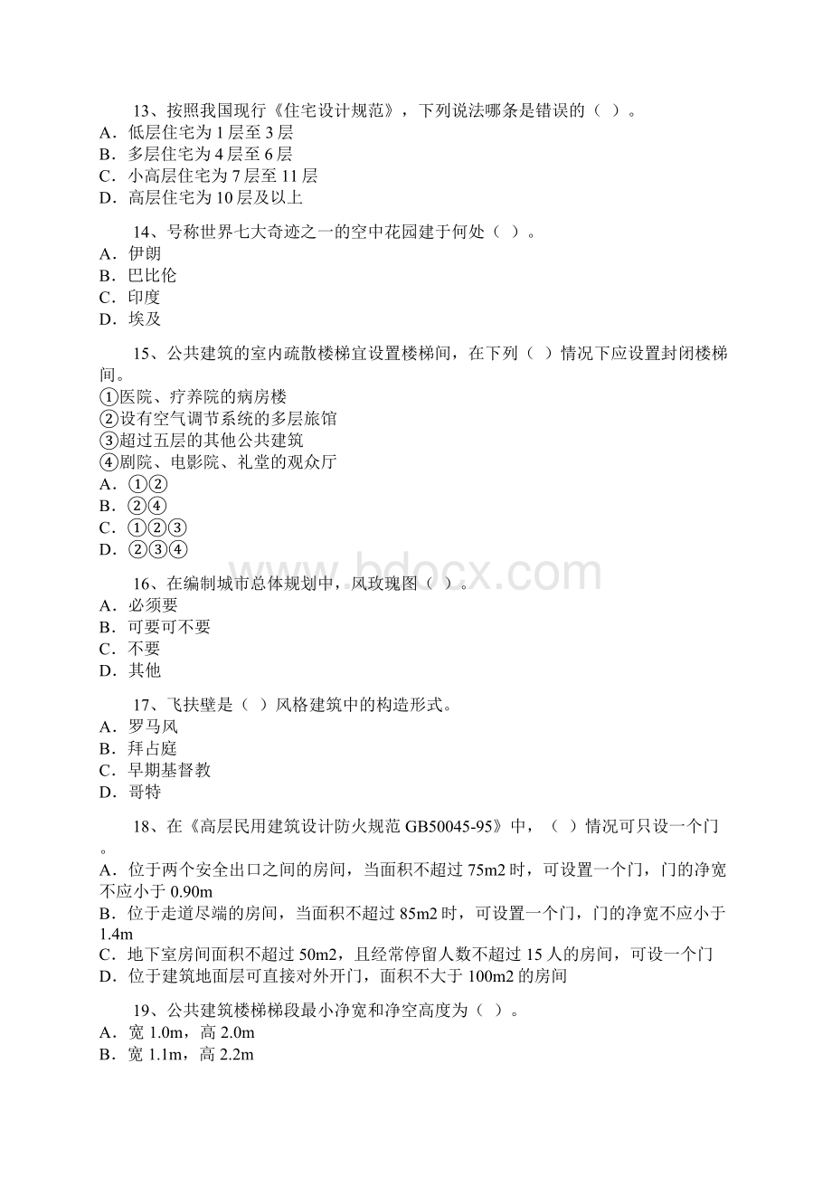 建筑师职业素养题目教学文案.docx_第3页