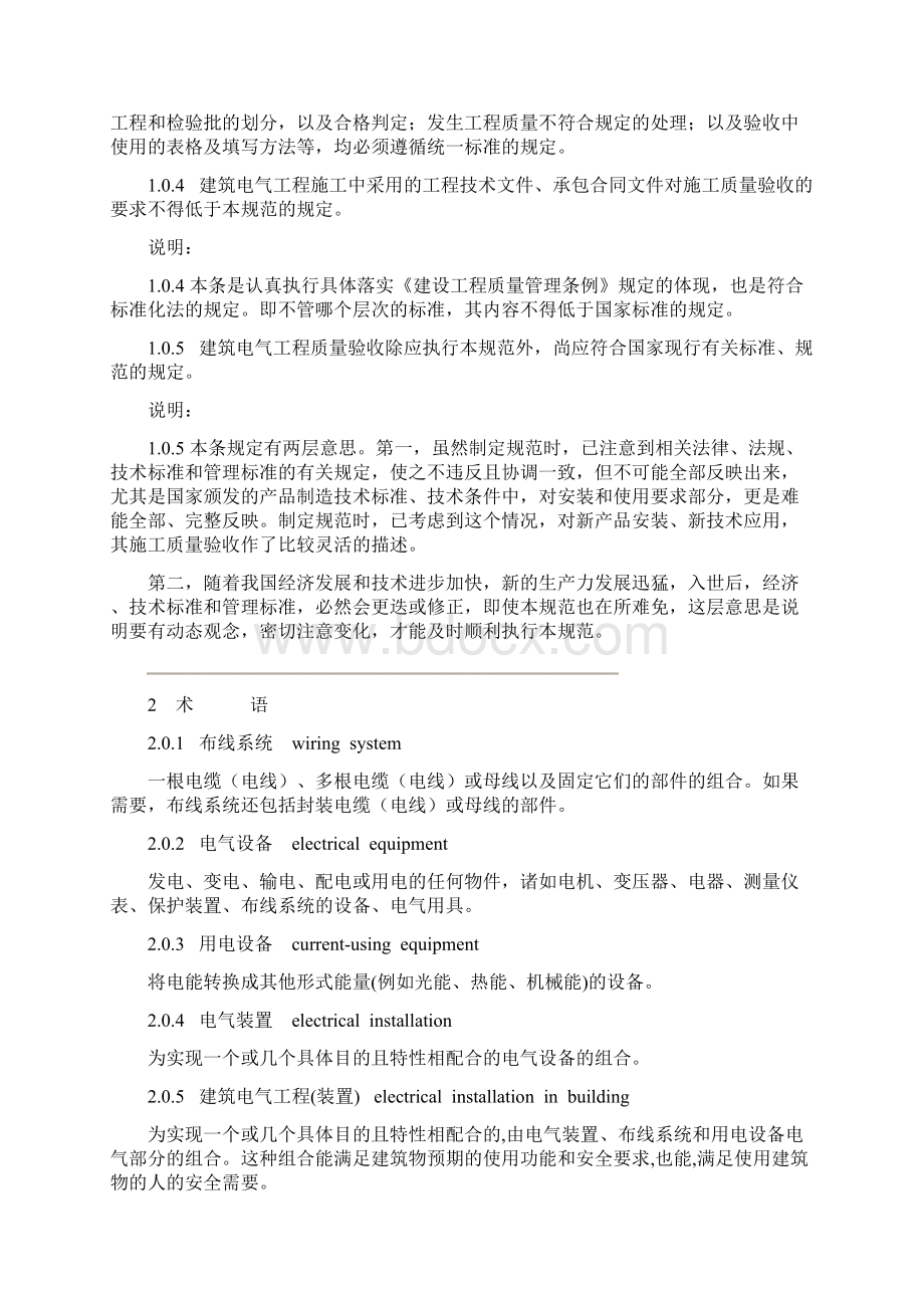 建筑电气工程施工质量验收规范.docx_第3页