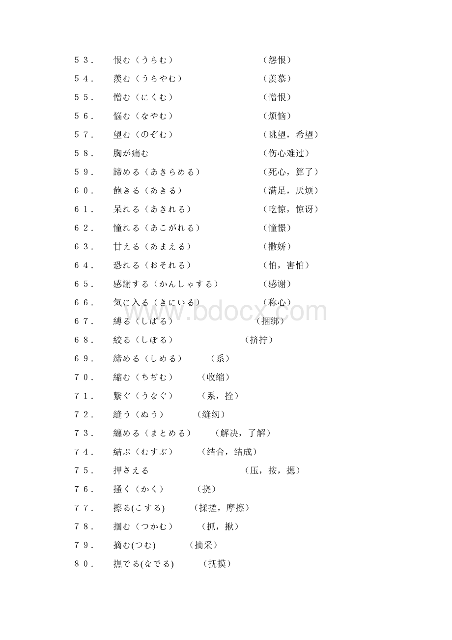 2级必会动词连用形.docx_第3页