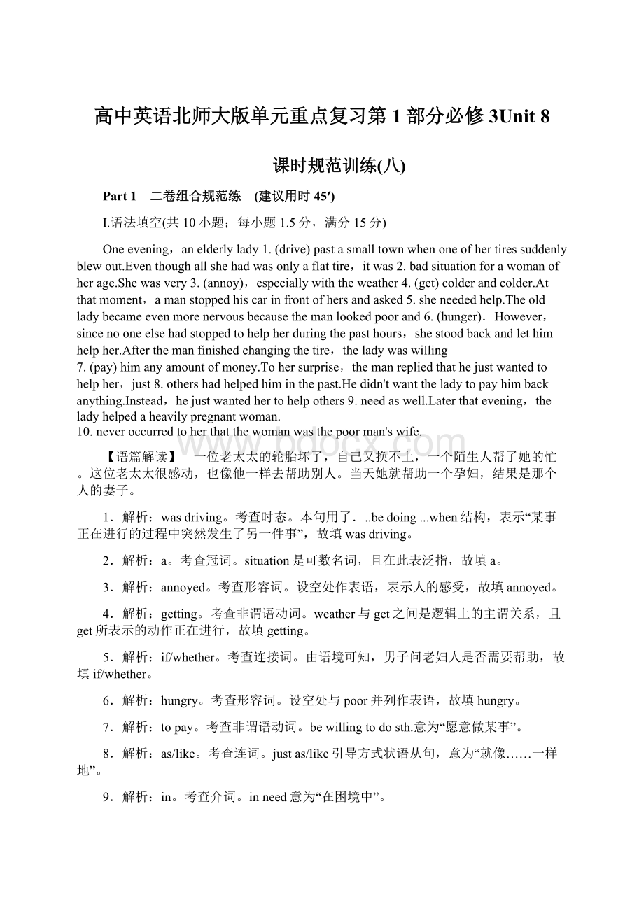 高中英语北师大版单元重点复习第1部分必修3Unit 8Word文档格式.docx_第1页