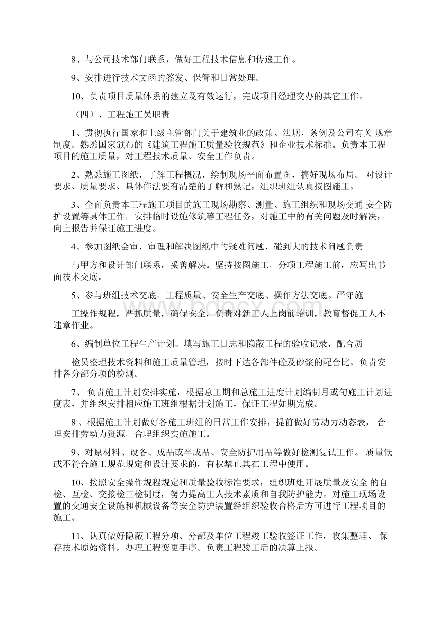 项目管理班子人员配备及岗位职责文档格式.docx_第3页