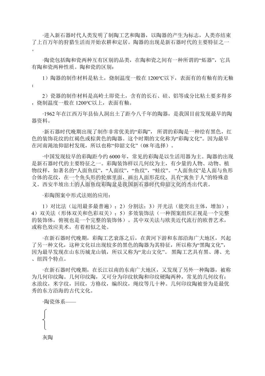 中国工艺美术史复习资料田自秉8.docx_第3页