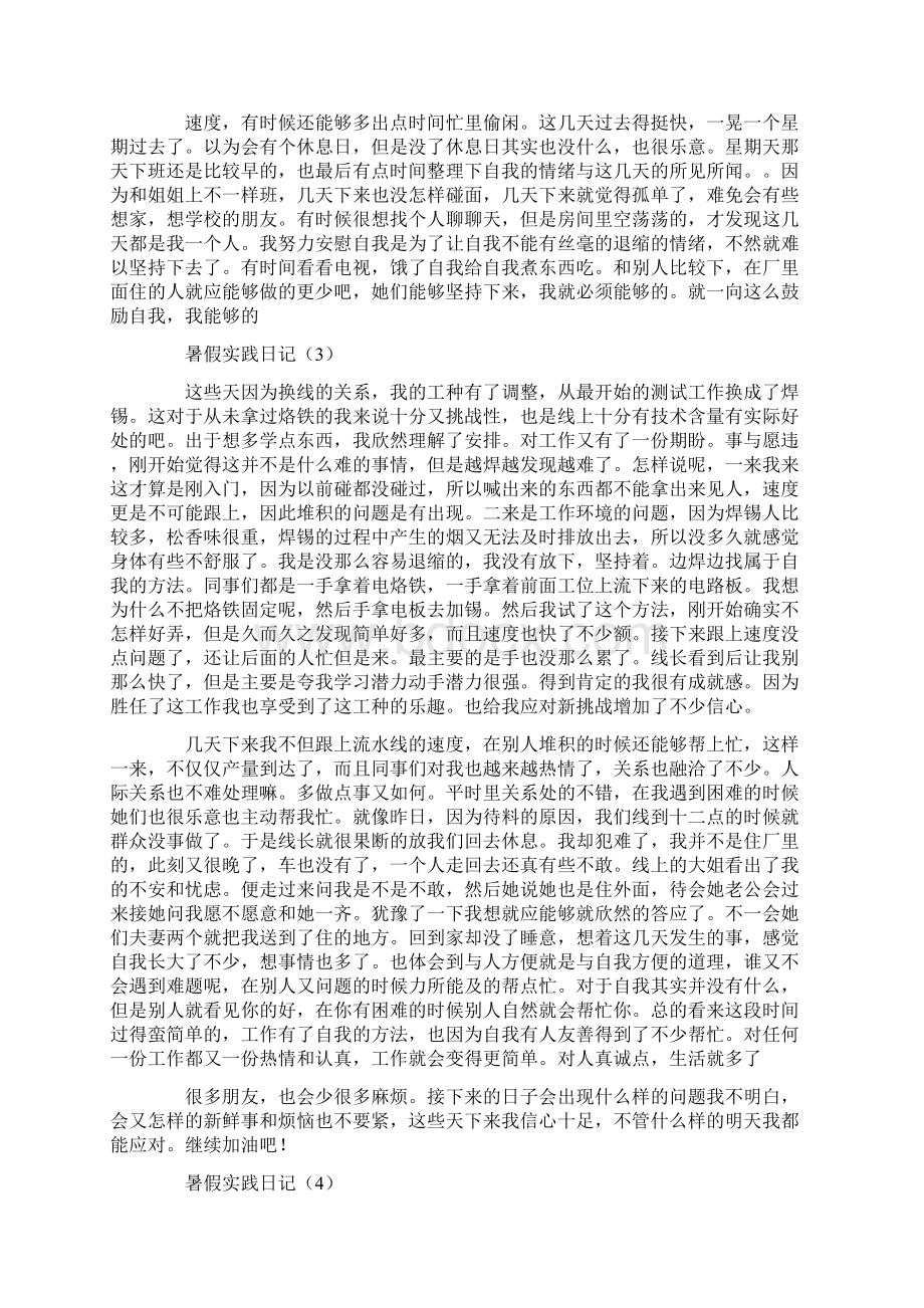 社会实践日记20篇全面版文档格式.docx_第2页