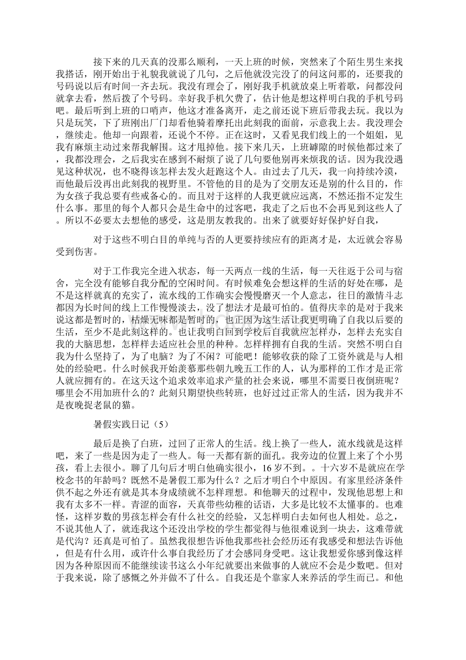 社会实践日记20篇全面版文档格式.docx_第3页