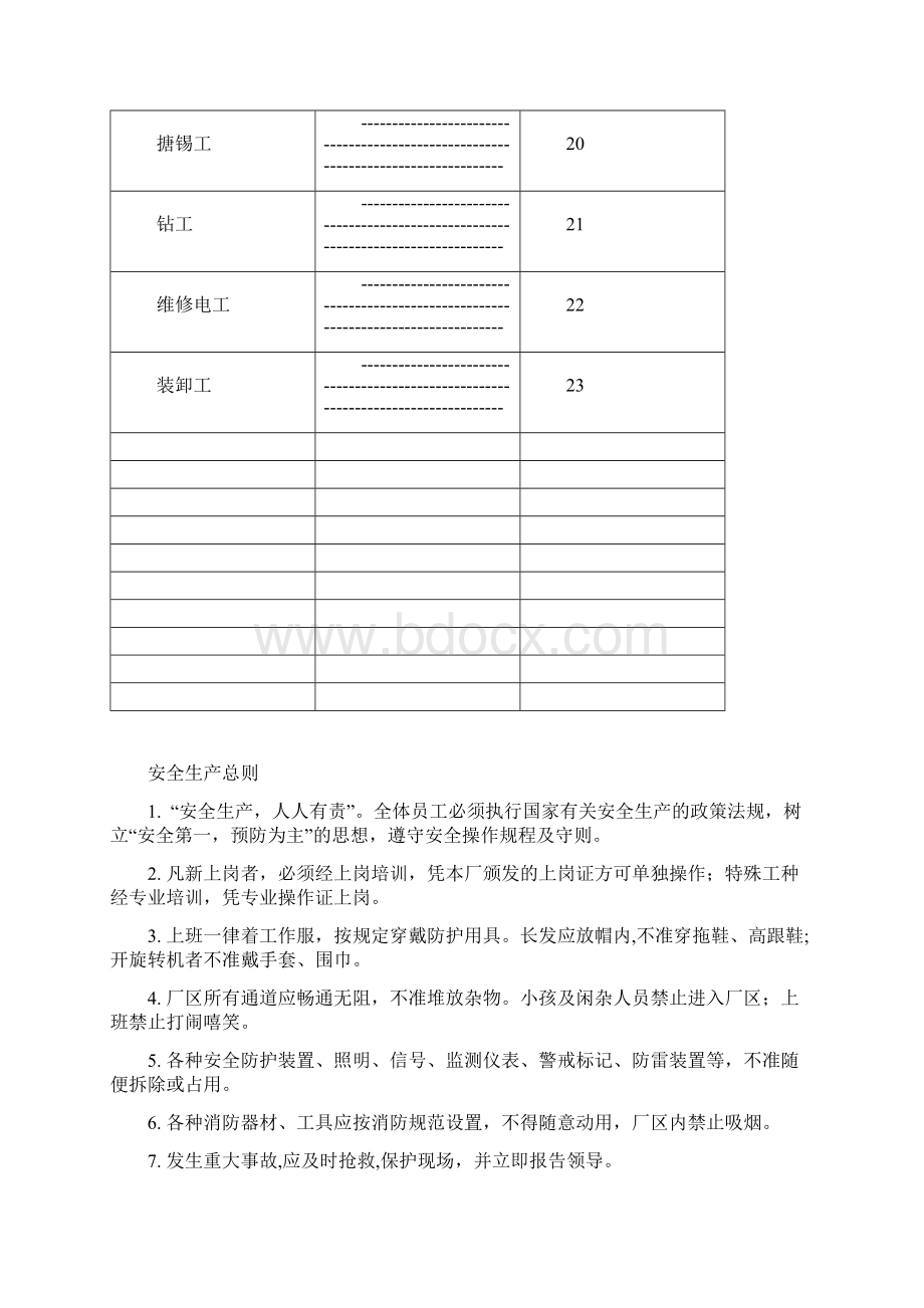 电气企业安全生产规程20页概要.docx_第3页