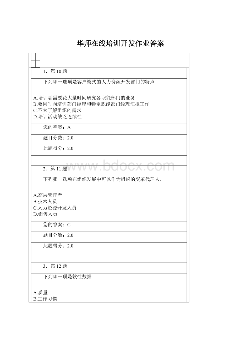 华师在线培训开发作业答案Word格式.docx_第1页