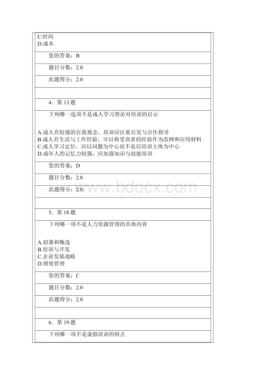 华师在线培训开发作业答案Word格式.docx_第2页