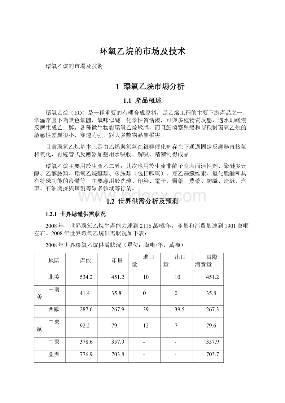 环氧乙烷的市场及技术.docx