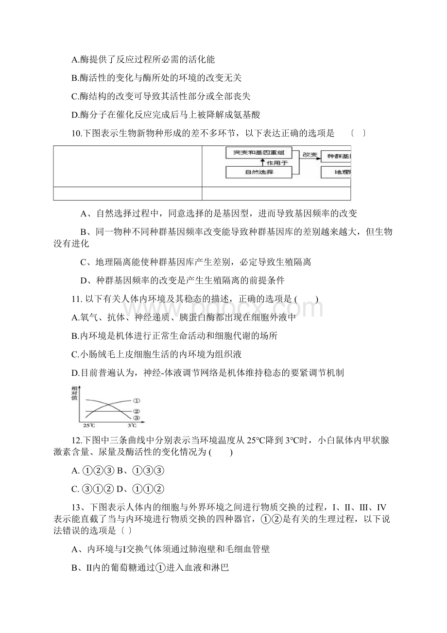 湖北部分重点中学天门中学等高三上学期年中联考生物试题.docx_第3页