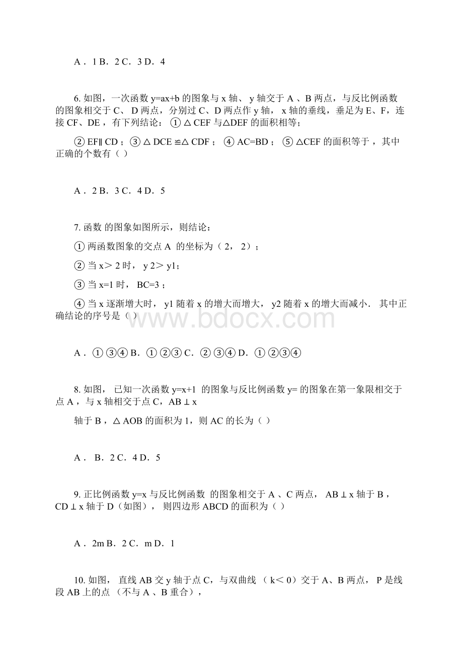 最新八年级反比例函数与一次函数综合题型含答案.docx_第2页