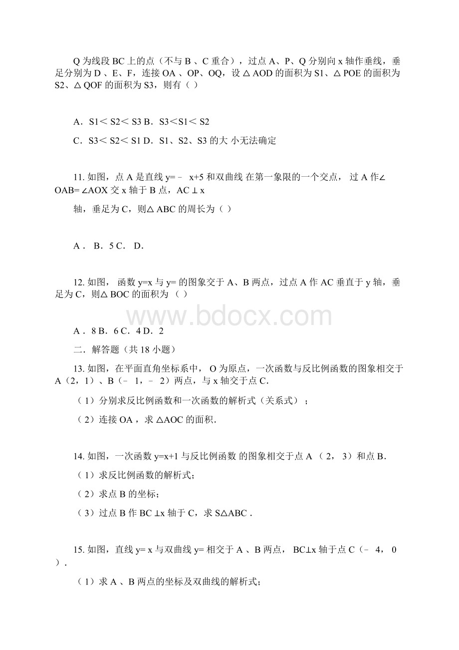 最新八年级反比例函数与一次函数综合题型含答案.docx_第3页