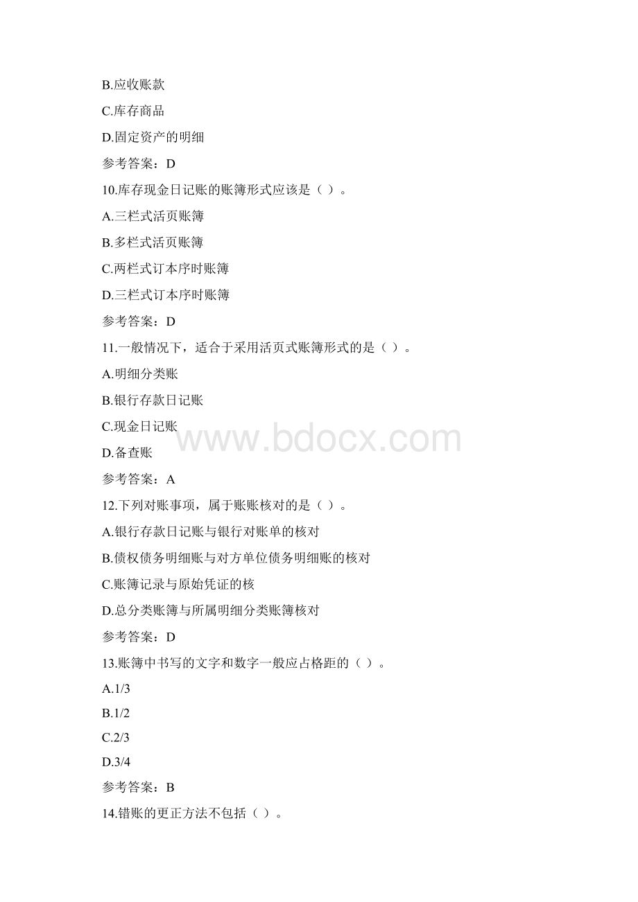 会计账簿练习一.docx_第3页