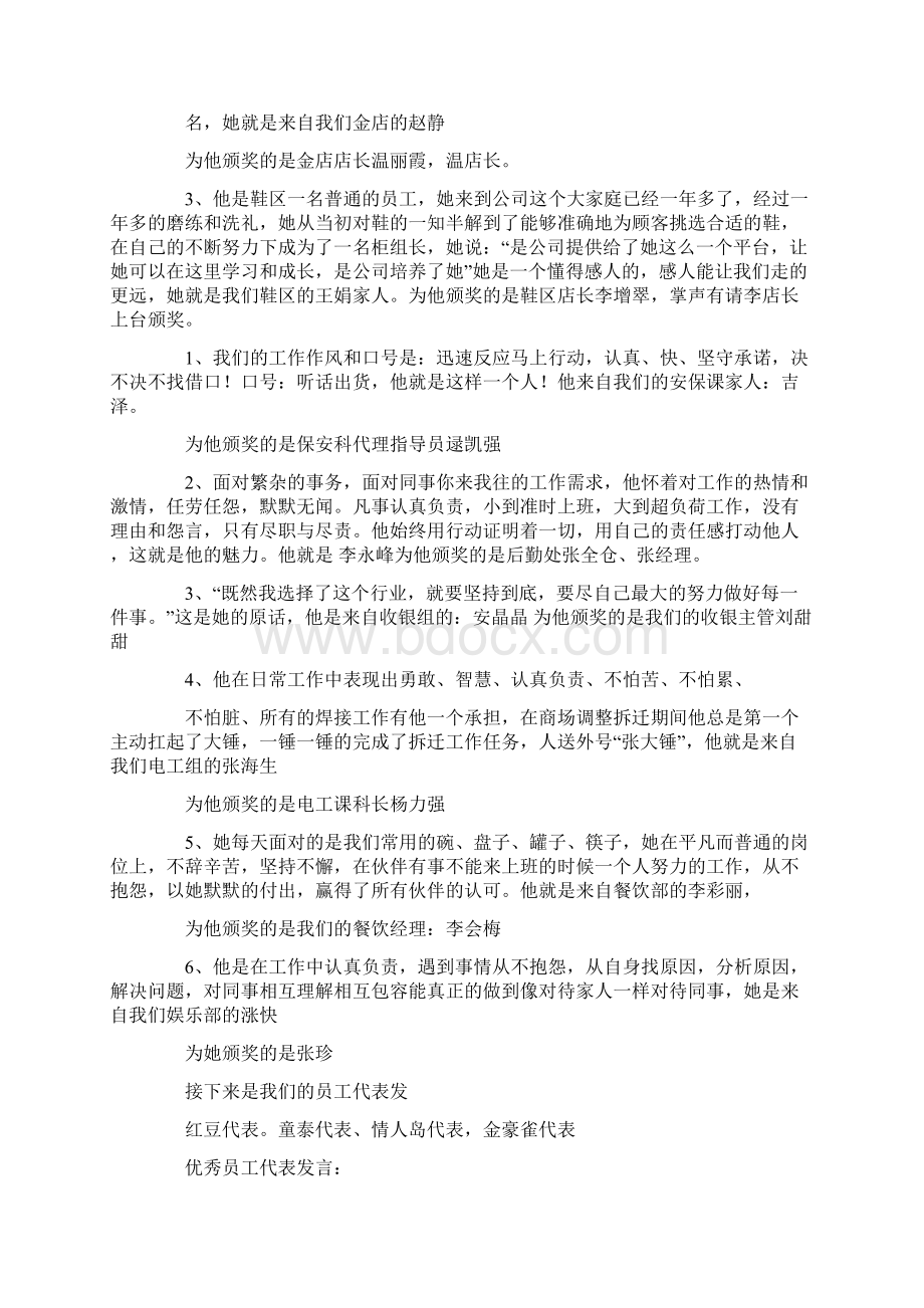 动员大会会议主持词3篇文档格式.docx_第3页