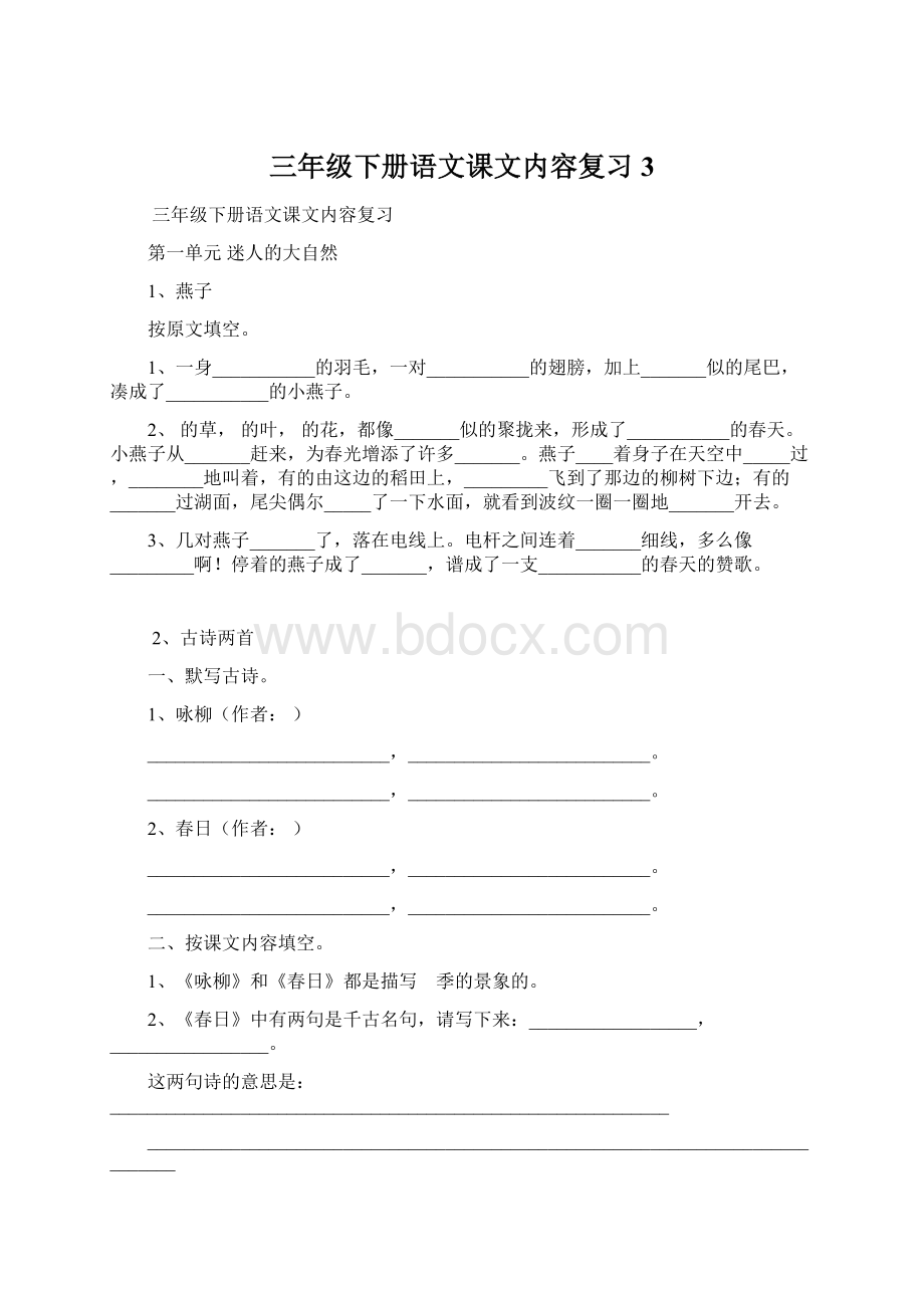 三年级下册语文课文内容复习3.docx_第1页