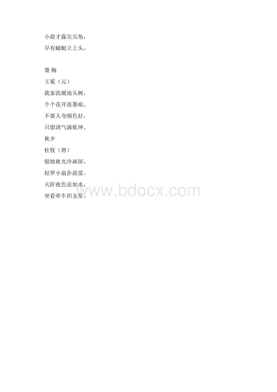 大班幼儿学古诗Word文档下载推荐.docx_第3页