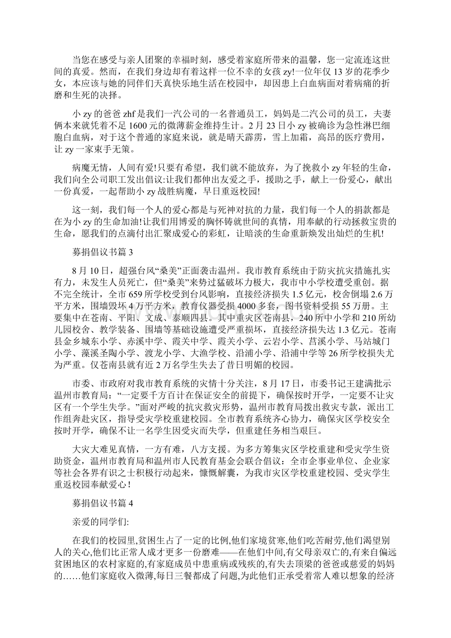 募捐倡议书九篇Word文件下载.docx_第2页