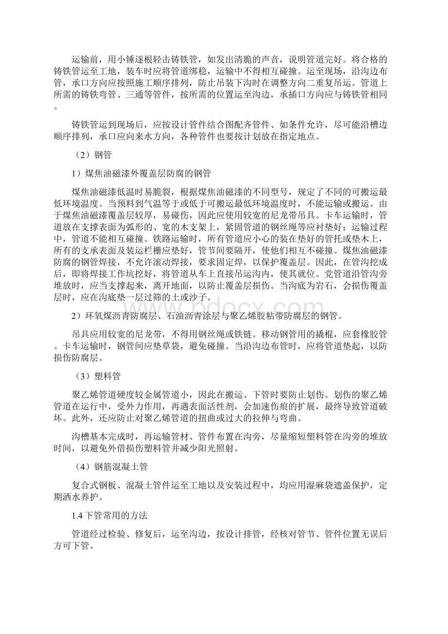 管道安装施工方案Word格式文档下载.docx_第3页