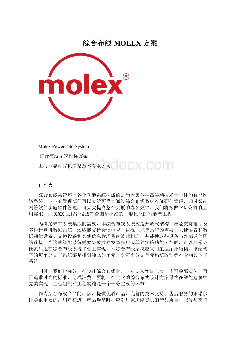 综合布线MOLEX方案Word格式.docx