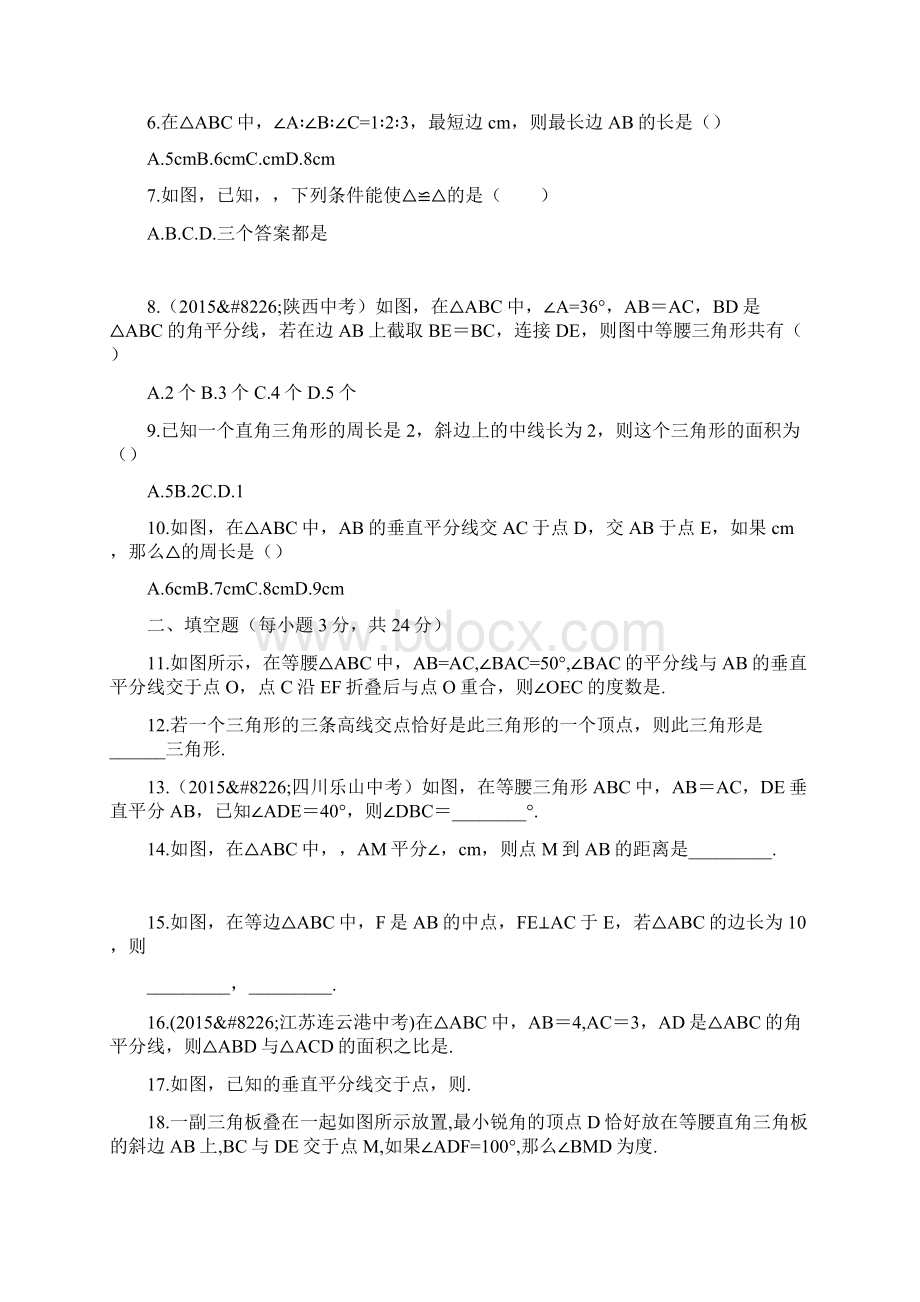 完整版八年级数学下册第一单元测试题及答案.docx_第2页