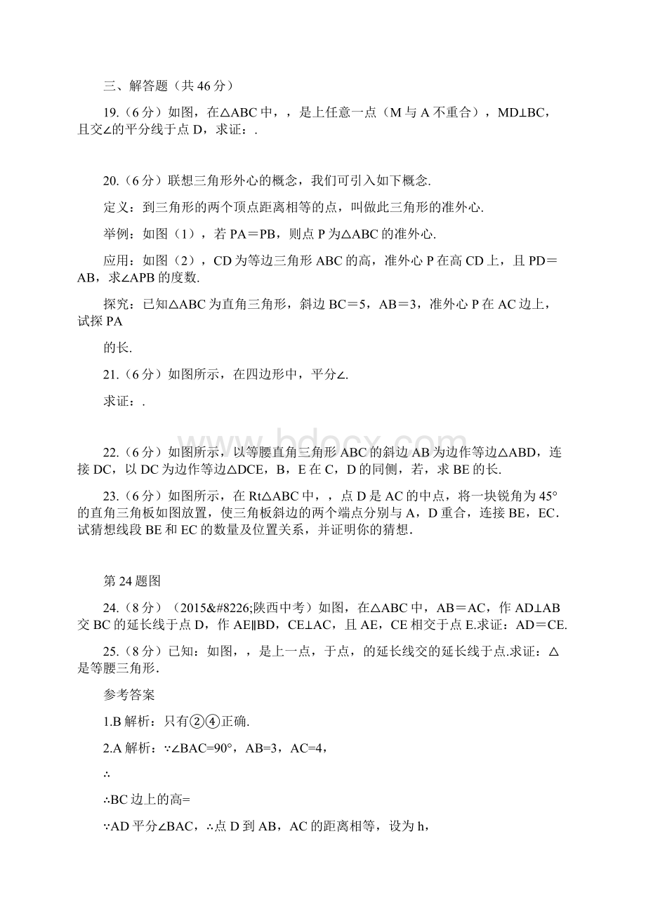 完整版八年级数学下册第一单元测试题及答案.docx_第3页