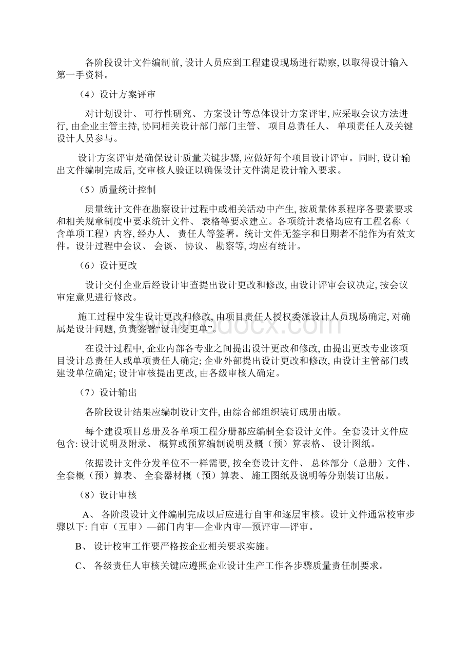 招投标服务承诺书模板Word格式文档下载.docx_第3页