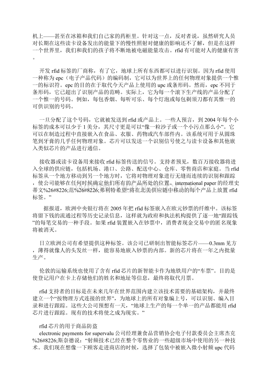 电子标签与商业应用.docx_第2页