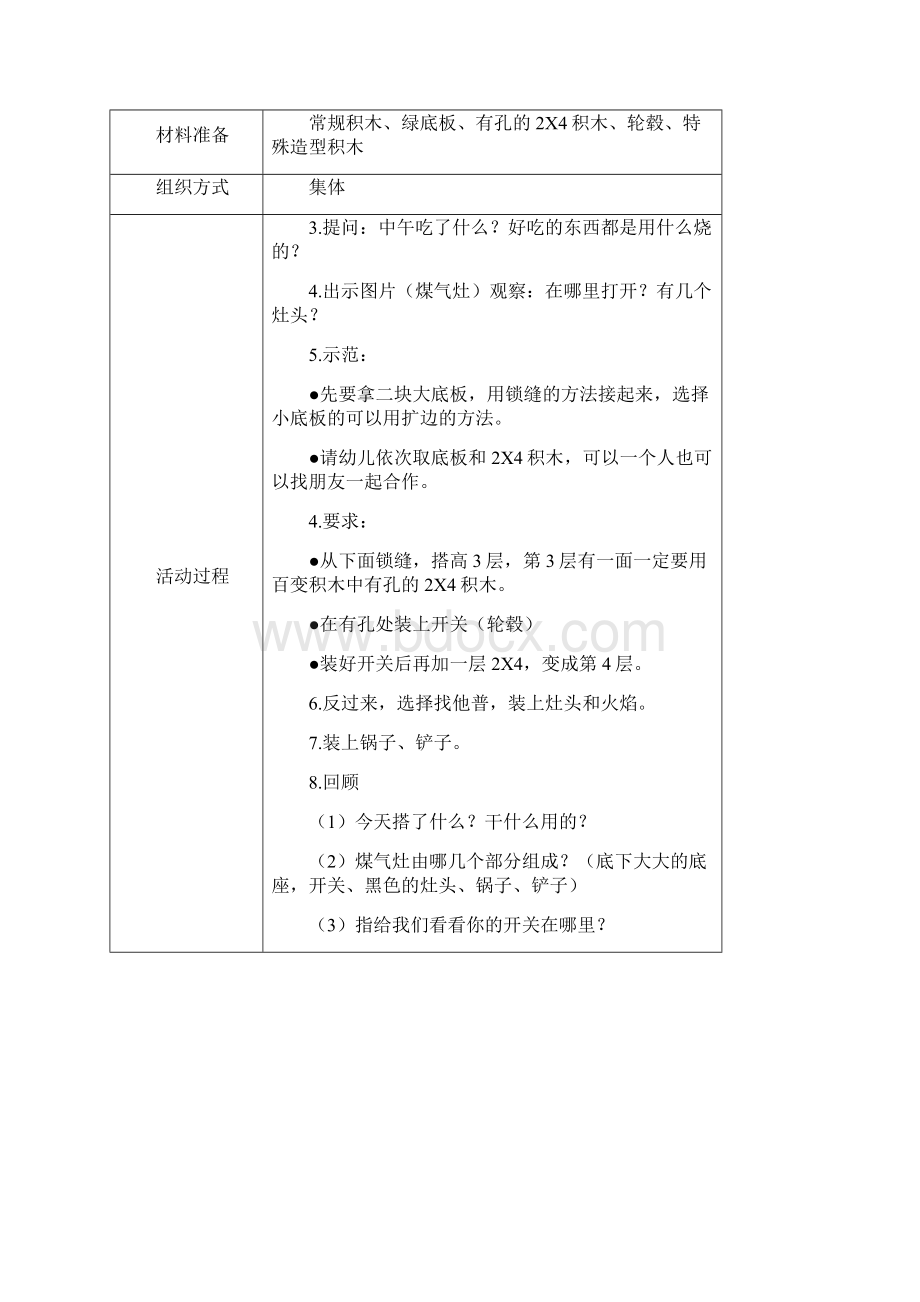 幼儿园中班个性化课程小小建筑师.docx_第3页