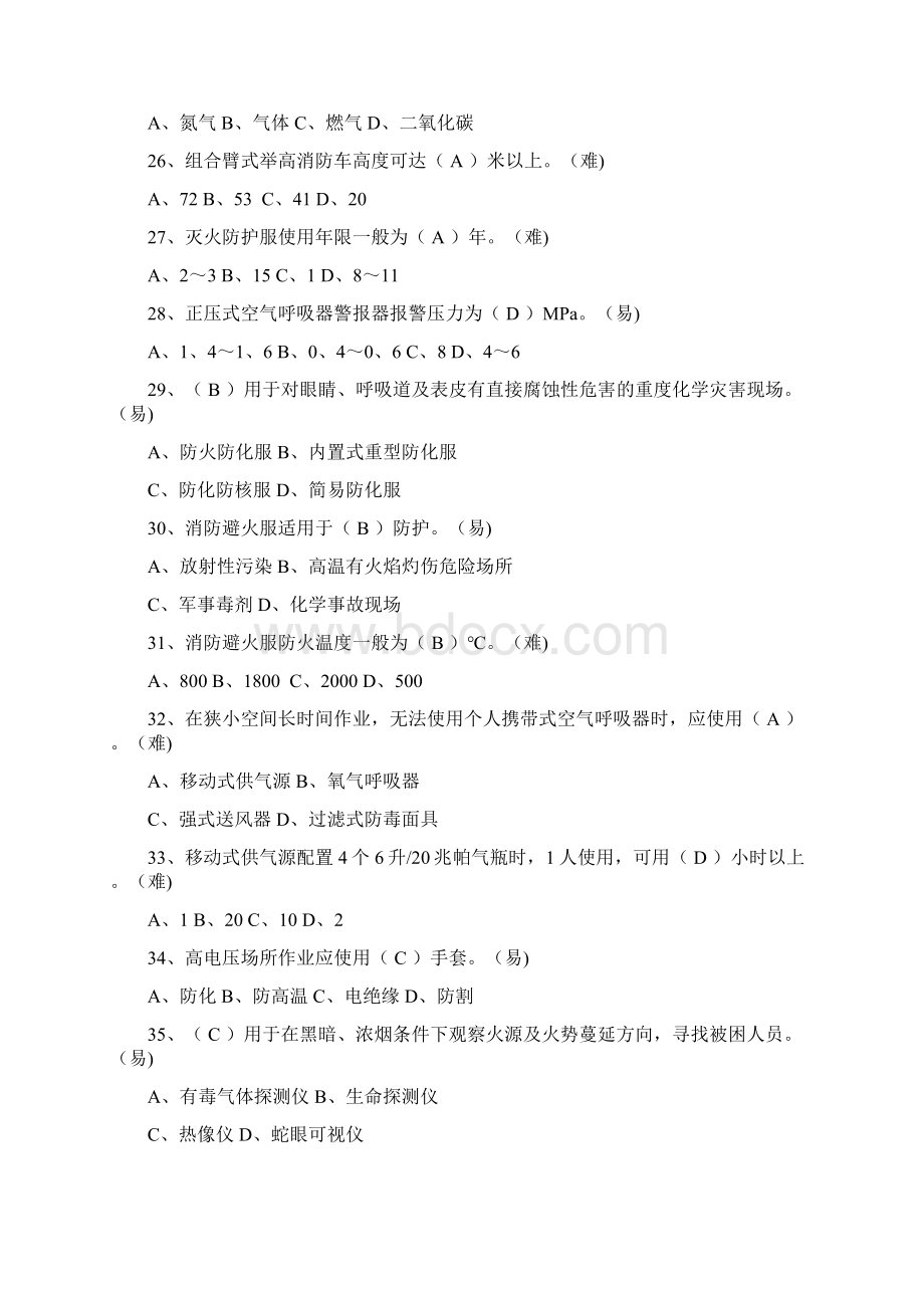 消防技术装备2级Word文档格式.docx_第3页