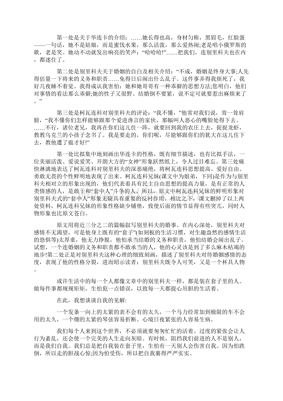 装在套子里的人读书笔记范文8篇Word文档下载推荐.docx_第2页