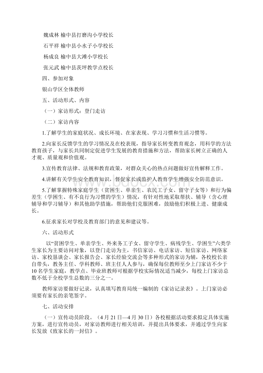 主题家访进万家活动实施方案.docx_第2页