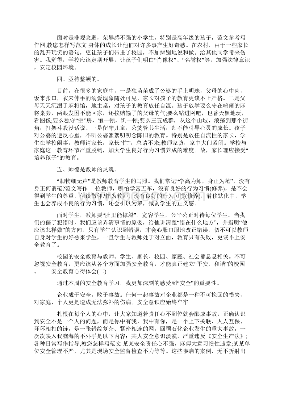 安全教育心得体会五篇.docx_第2页