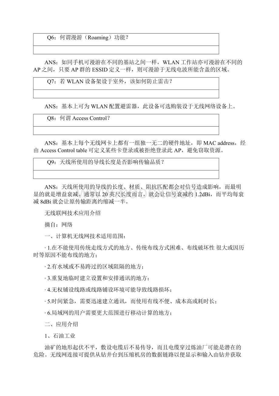 无线局域网用户实用指南.docx_第2页