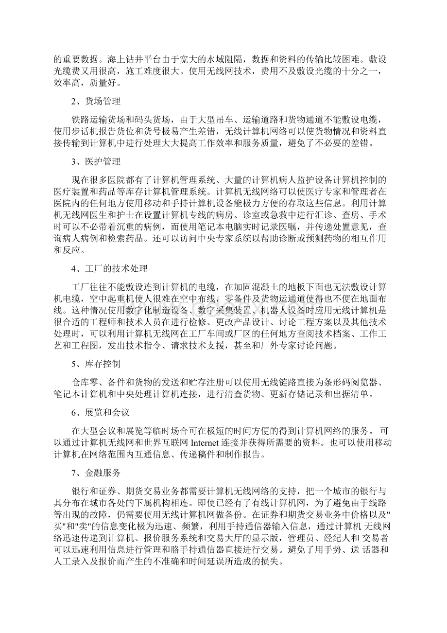 无线局域网用户实用指南.docx_第3页