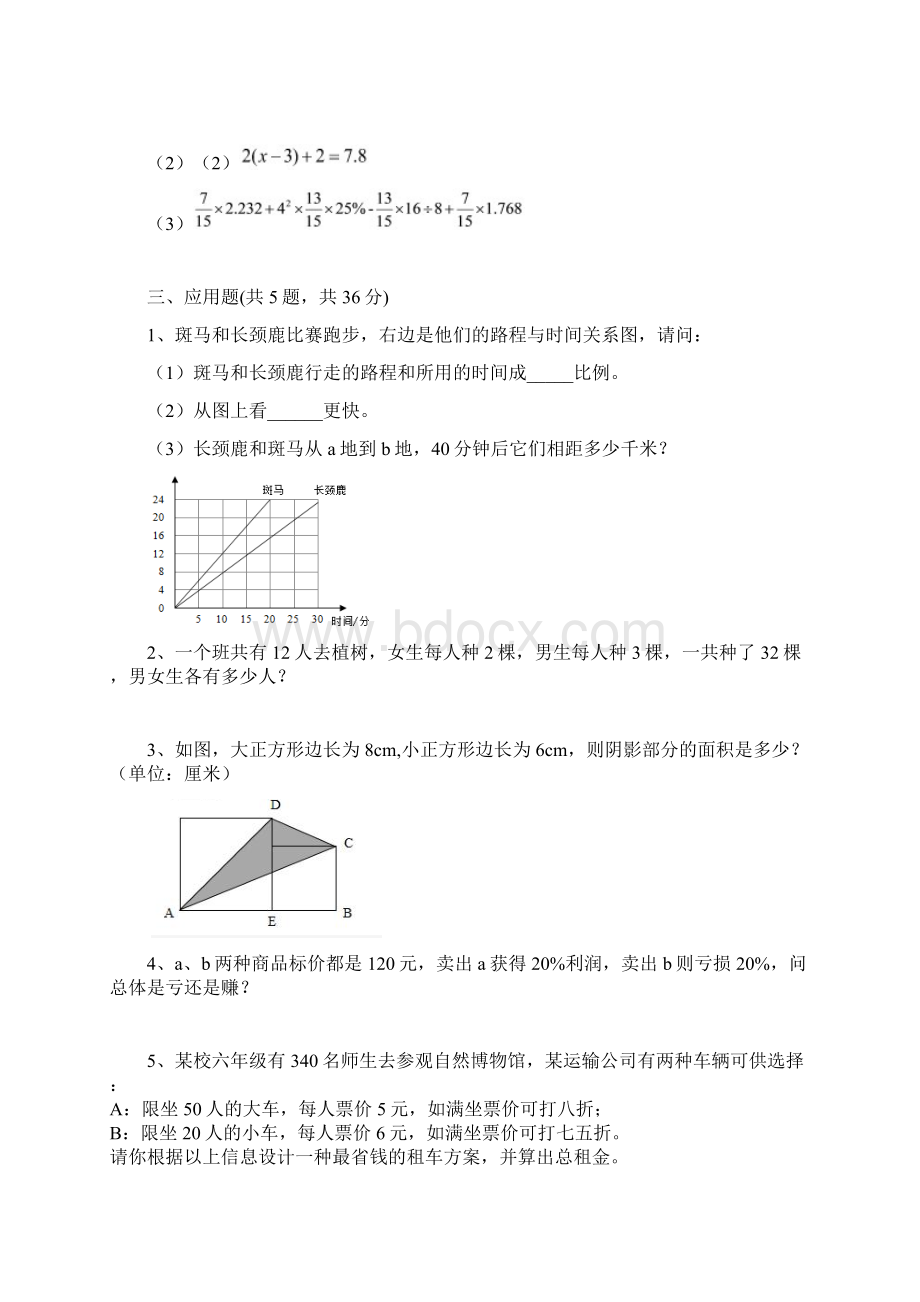 西大附中崇左校区小升初语数英考试真题.docx_第2页