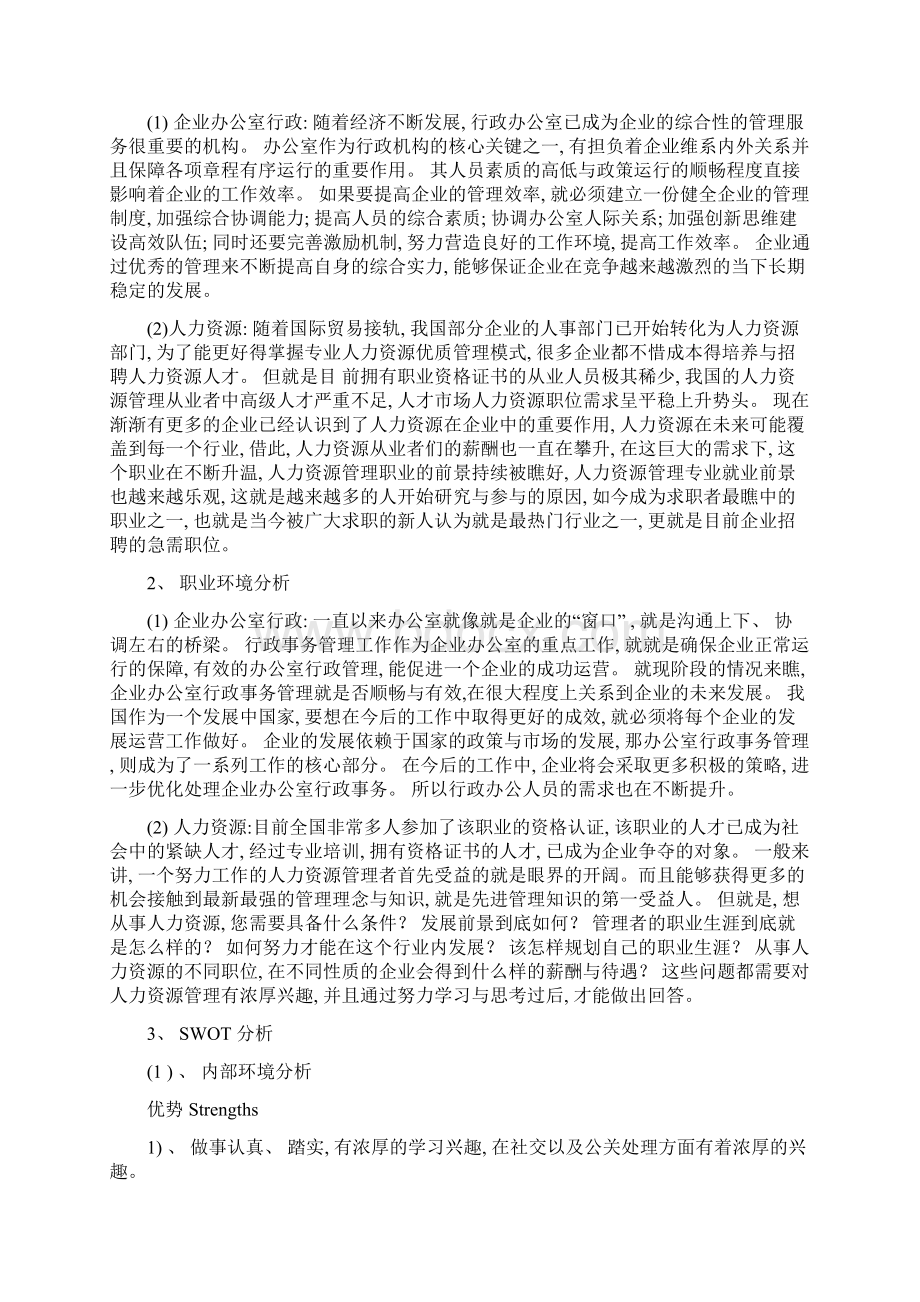 大专行政管理个人职业规划毕业论文3000字Word文档格式.docx_第3页