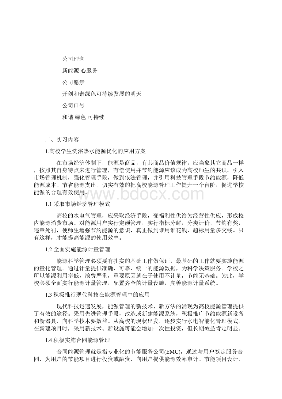 供热通风与空调技术毕业设计.docx_第3页