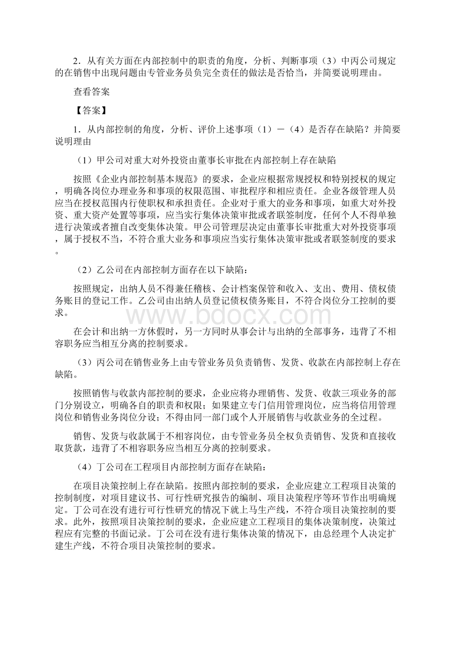 最新内控经典案例题Word文件下载.docx_第2页