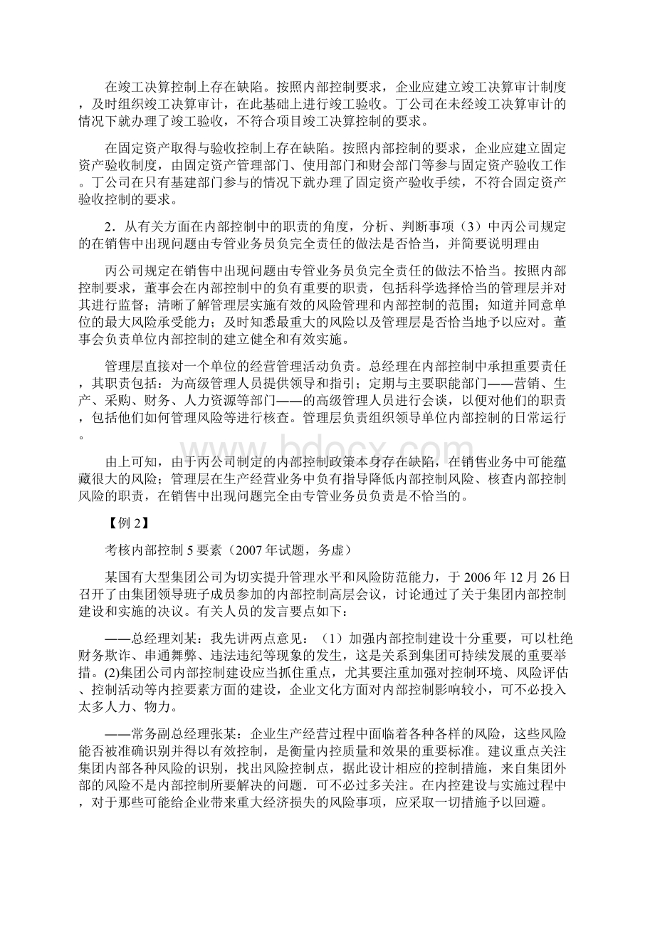 最新内控经典案例题Word文件下载.docx_第3页