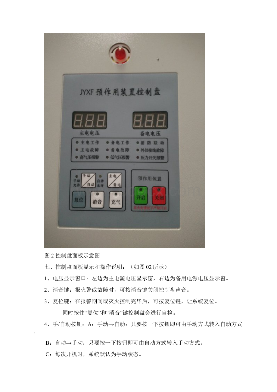 预作用装置控制盘使用说明书V12工程SJ1225.docx_第3页