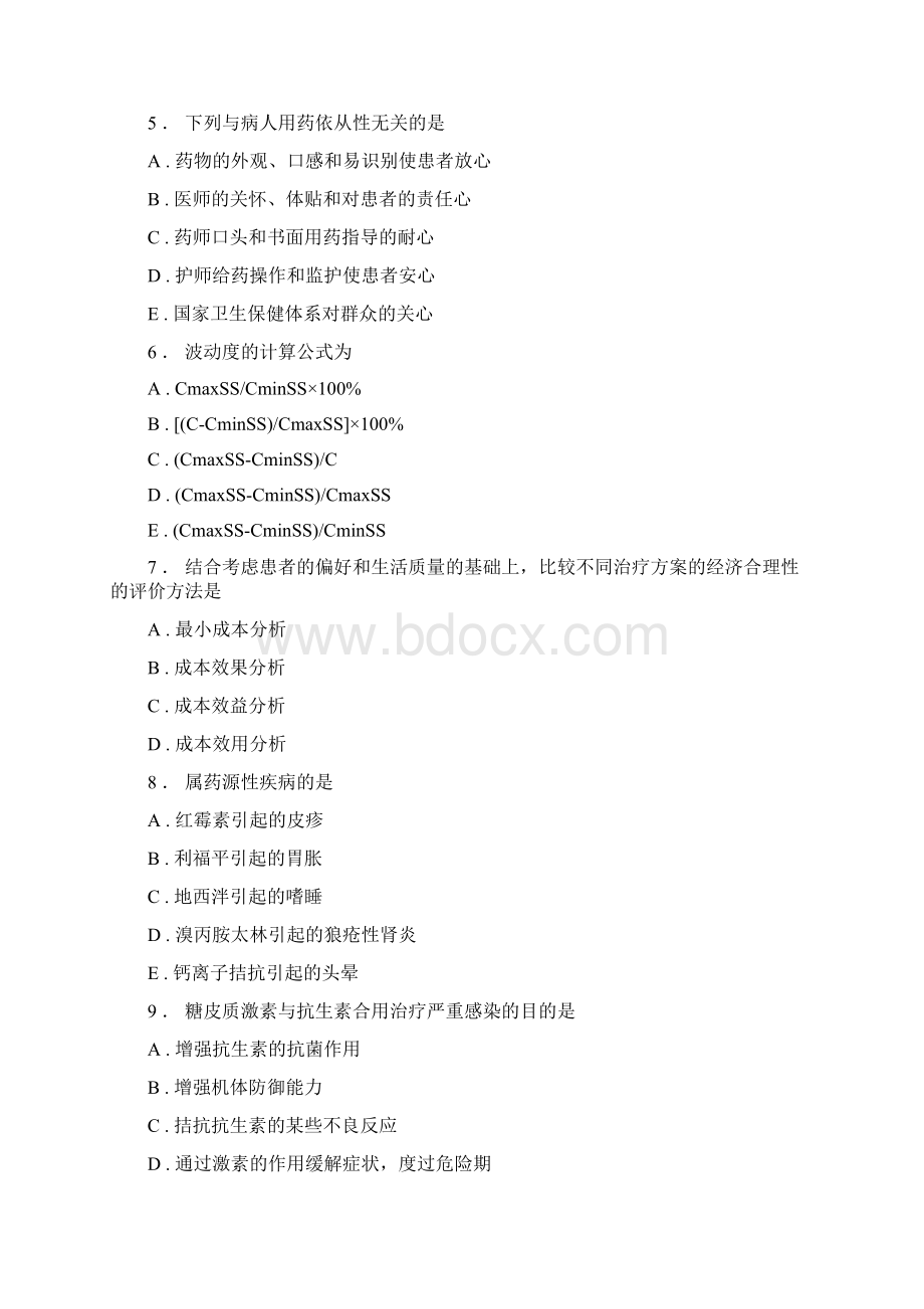 药剂三基考试Word文档下载推荐.docx_第2页