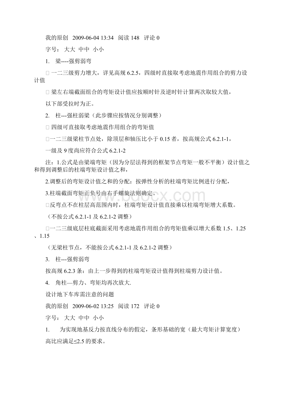 整理PKPM你可能不了解的1.docx_第3页